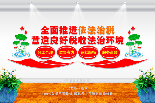 稅收文化墻