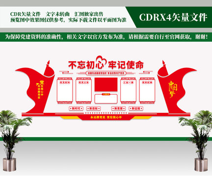 黨建文化墻