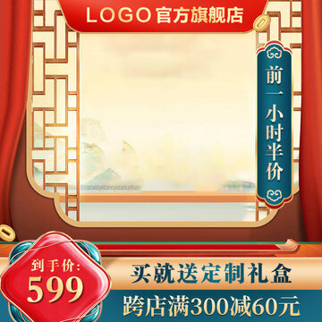 古風(fēng)淘寶主圖