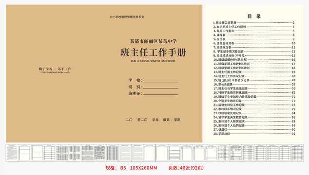 中小學班主任工作手冊圖片