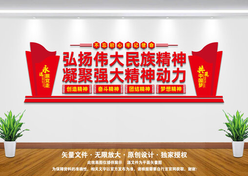 弘揚偉大民族精神