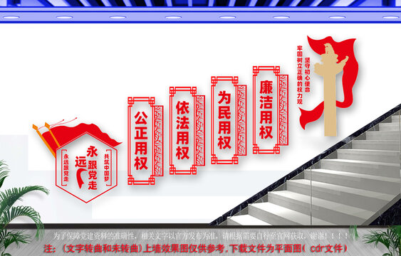 黨建權(quán)力觀樓梯文化墻