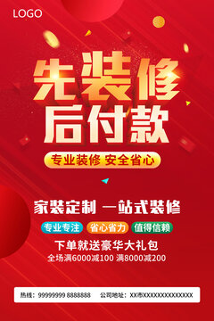 先裝修后付款