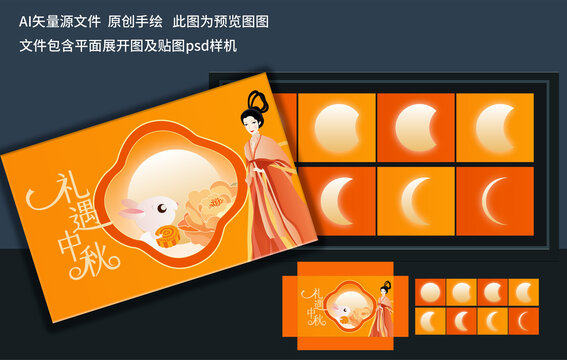 中秋節(jié)月餅包裝禮盒