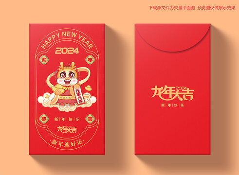 2024龍年紅包