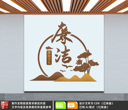 廉潔文化墻