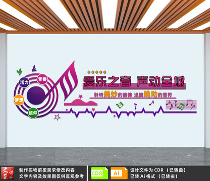 音樂文化墻