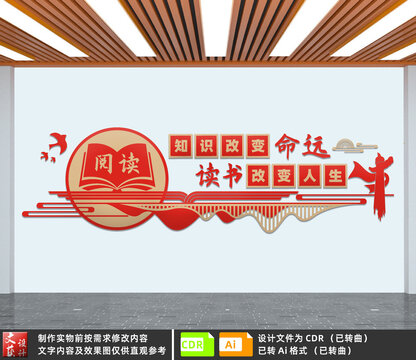 閱讀文化墻