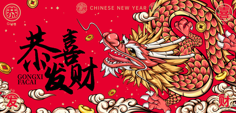 國潮龍年卡通