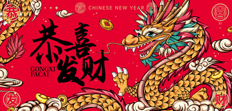 新年国潮卡通