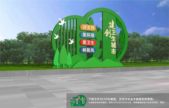 衛(wèi)生城市雕塑