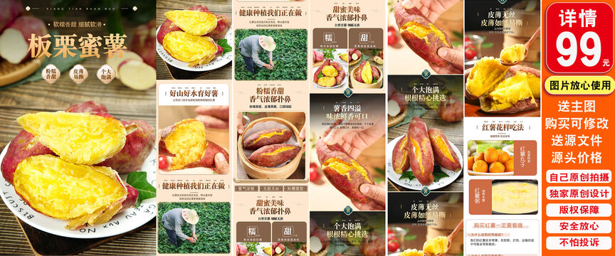 板栗蜜薯詳情