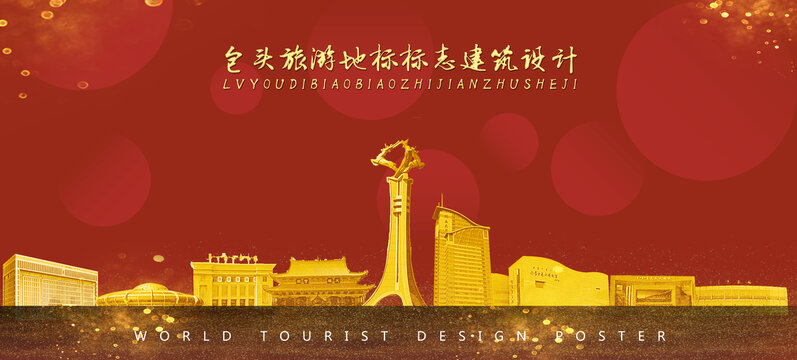 包頭