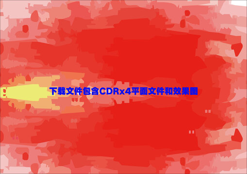 矢量潑墨紅色色塊漸變水墨暈染