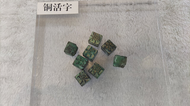 铜字模