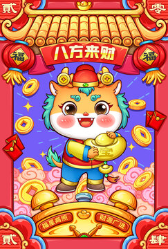 龍年國潮2024插畫封面