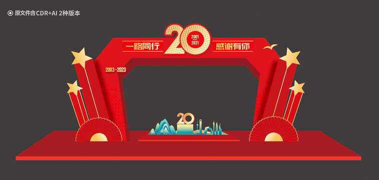 20周年門頭