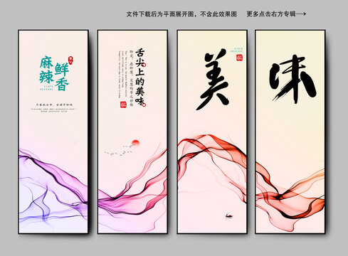 餐飲廣告宣傳裝飾畫(huà)