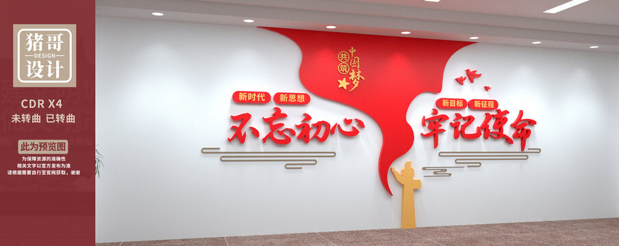 不忘初心牢記使命