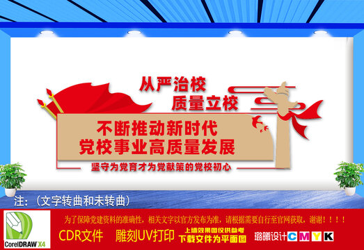 推動(dòng)新時(shí)代黨校事業(yè)高質(zhì)量發(fā)展
