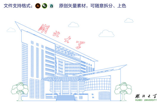 湖北大學(xué)圖書(shū)館線稿