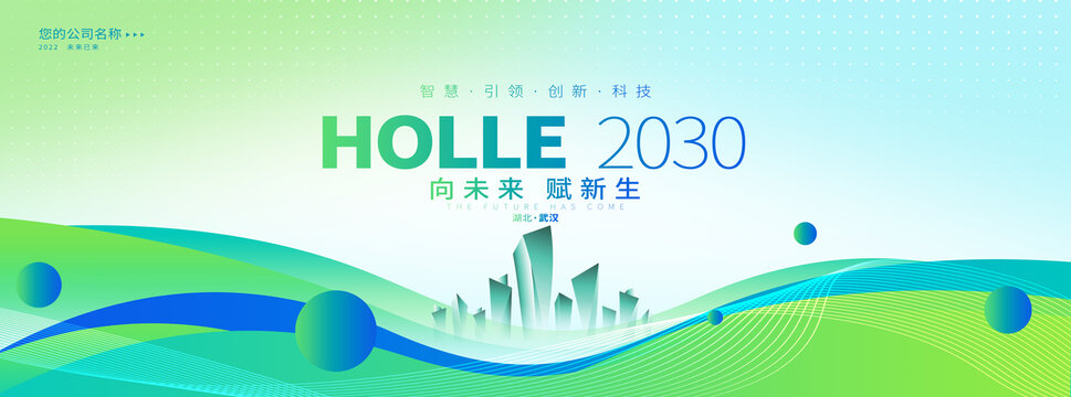 綠色會議背景