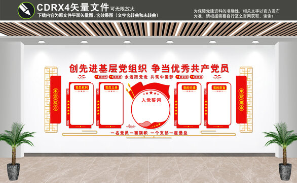 黨建形象墻