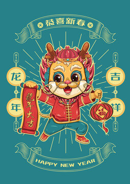國(guó)潮龍年卡通