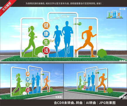 健康綠道雕塑