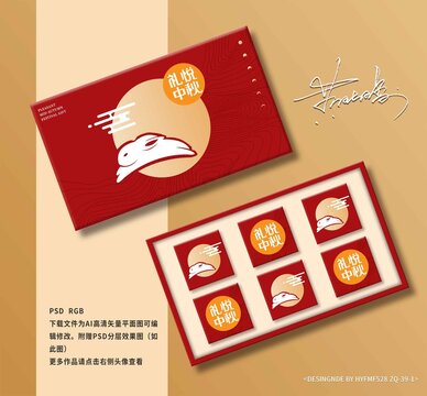 中秋節(jié)月餅禮盒包裝