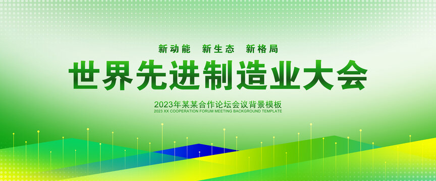 綠色會(huì)議背景