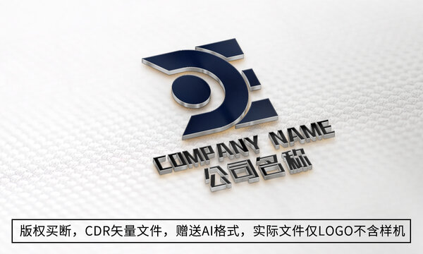 DE字母logo公司商标设计