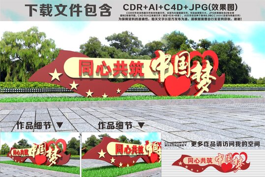 同心共筑中國(guó)夢(mèng)雕塑