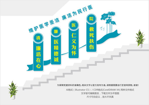 清廉醫(yī)院樓梯文化墻