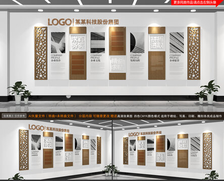 木紋企業(yè)文化墻