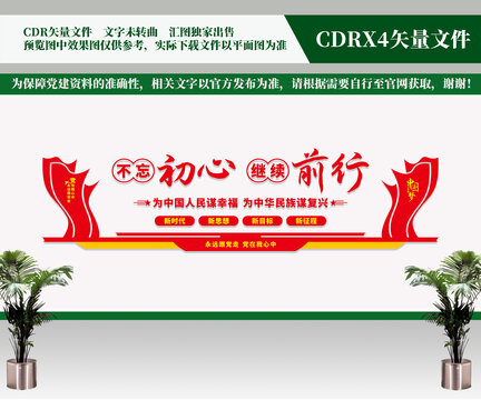 不忘初心繼續(xù)前行