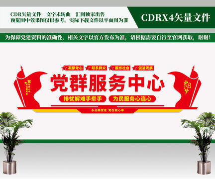 黨群服務(wù)中心