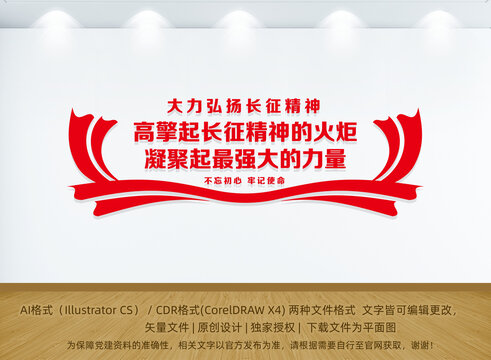 長征精神