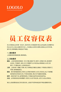 員工儀容儀表