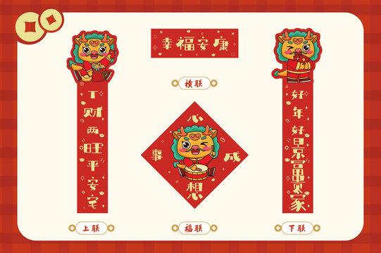 幸福安康龍年春節(jié)春聯(lián)套裝