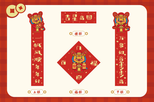 吉星高照龍年春節(jié)春聯(lián)套裝
