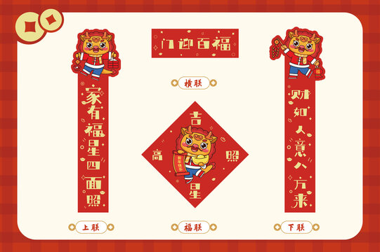 家有福星龍年春節(jié)春聯(lián)套裝