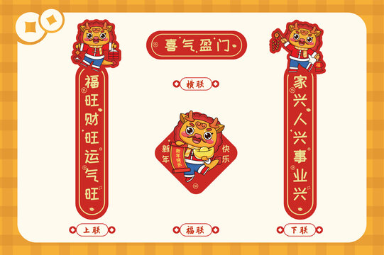 喜氣龍年春節(jié)春聯(lián)套裝