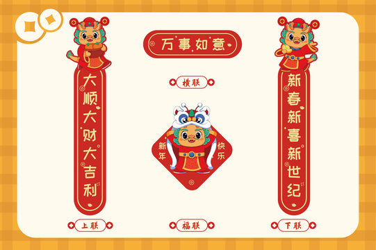 大順龍年春節(jié)春聯(lián)套裝