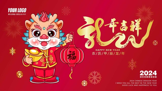 2024龍年海報