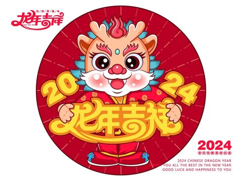 龍年卡通形象