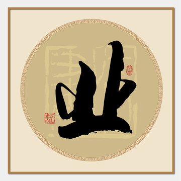 业字