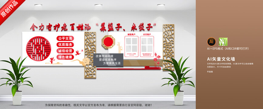 菜市場文化墻