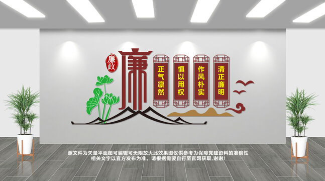 廉潔文化墻