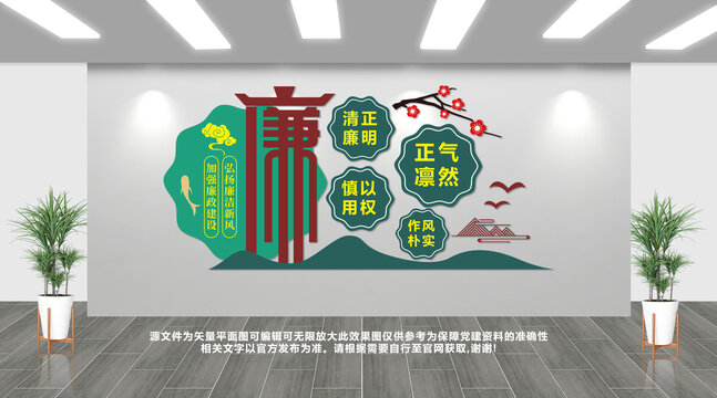 廉政文化墻